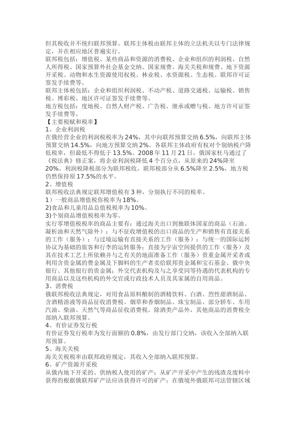 俄罗斯法律、法规、政策_第3页