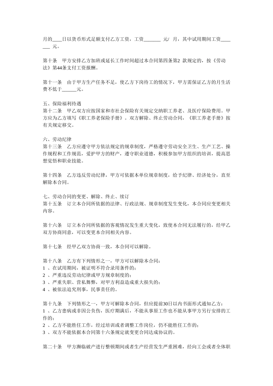 安装工合同通用模版(DOC6页)_第2页