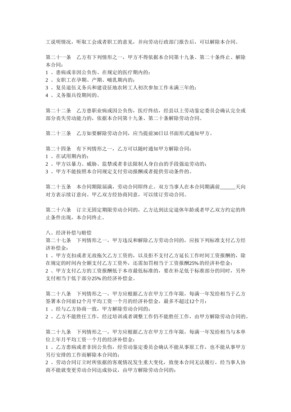 安装工合同通用模版(DOC6页)_第3页