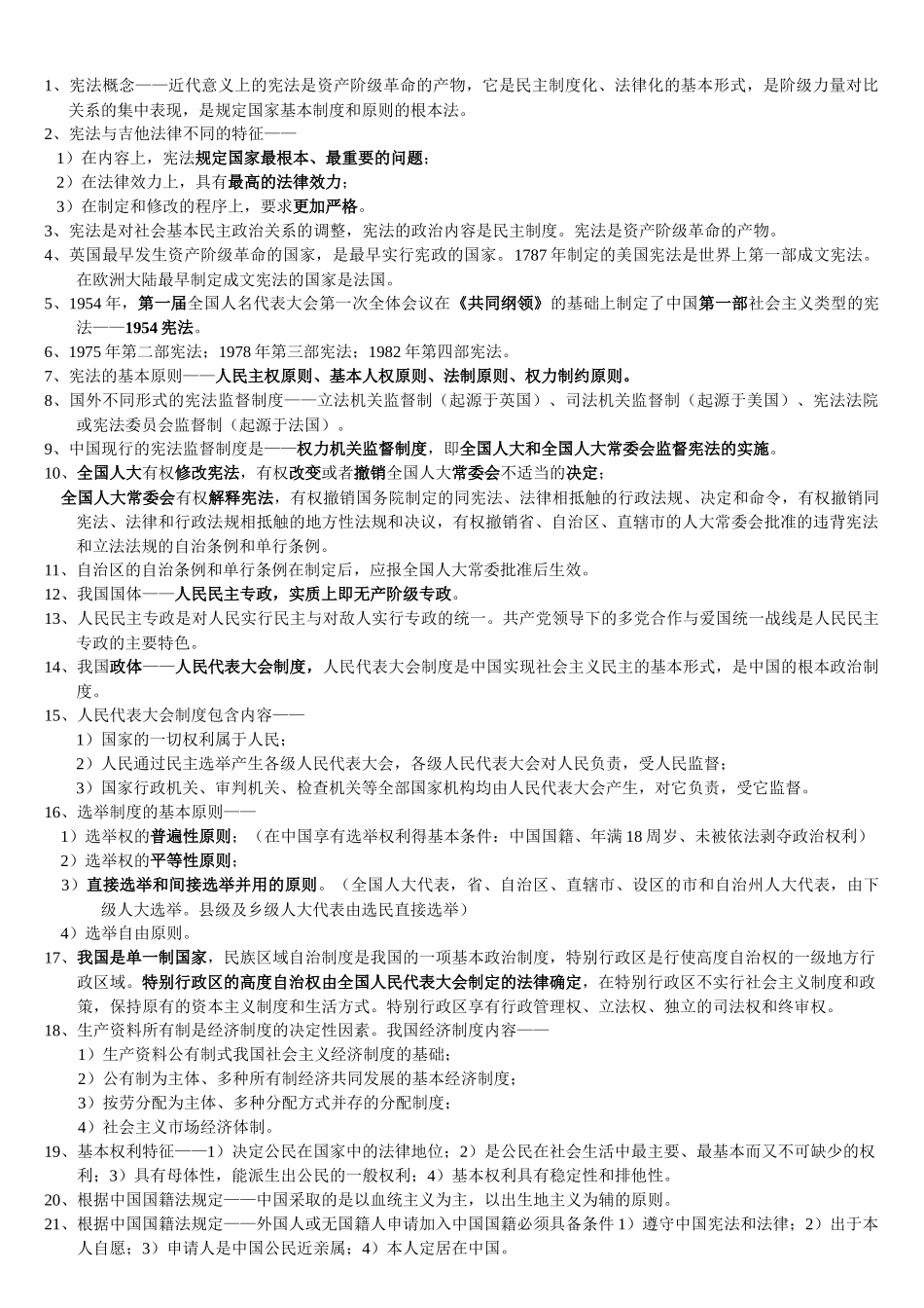 公共法律考试_第3页