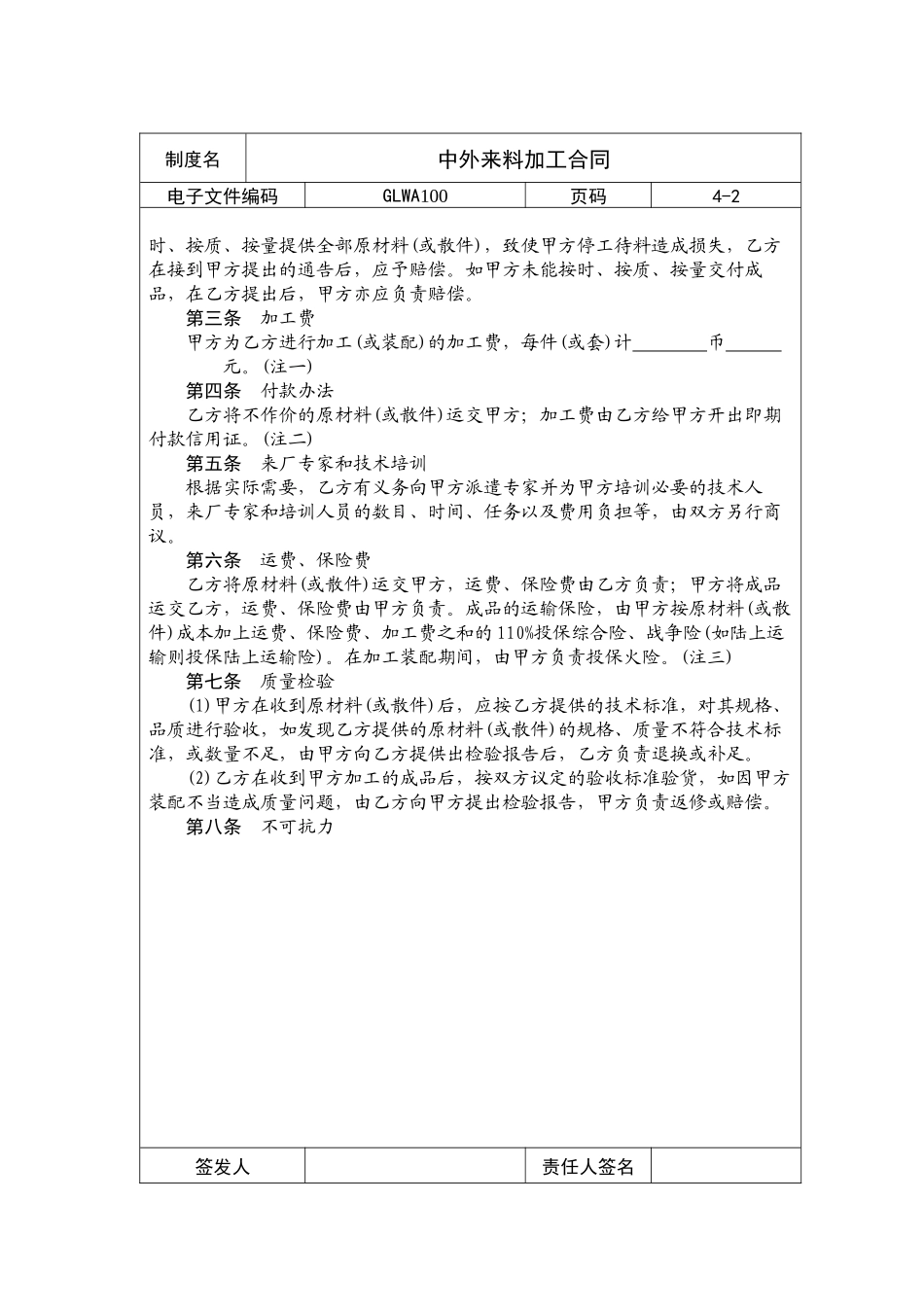 国际化企业通用管理文案(100)中外来料加工合同_第2页