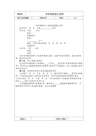 国际化企业通用管理文案(100)中外来料加工合同