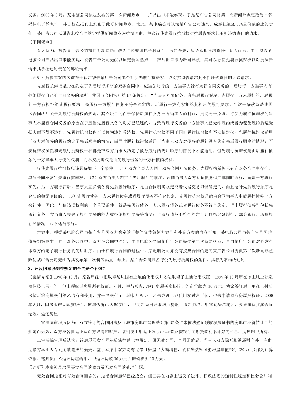 合同法 案例分析_第3页