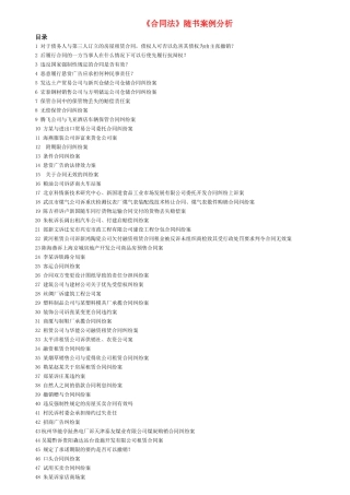 合同法 案例分析