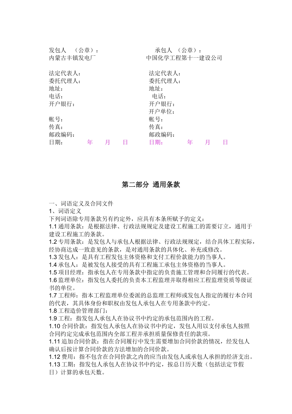 安装合同范本_第2页