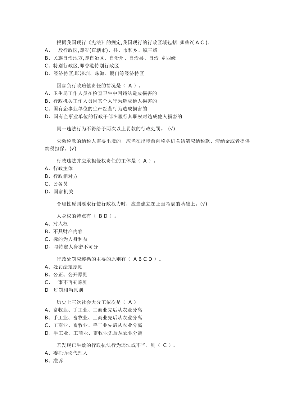 公共基础法律_第1页