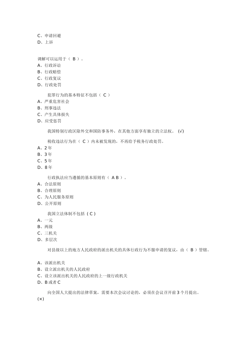 公共基础法律_第2页