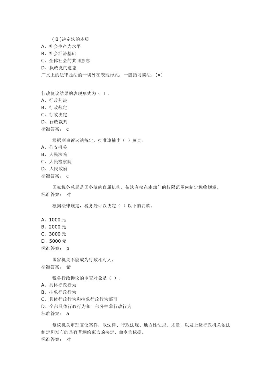 公共基础法律_第3页