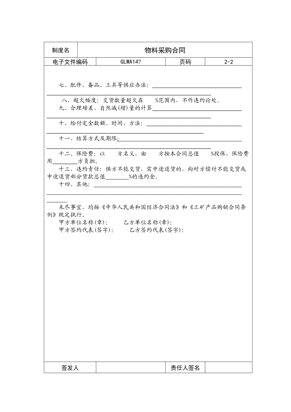 国际化企业通用管理文案(147)物料采购合同_第2页