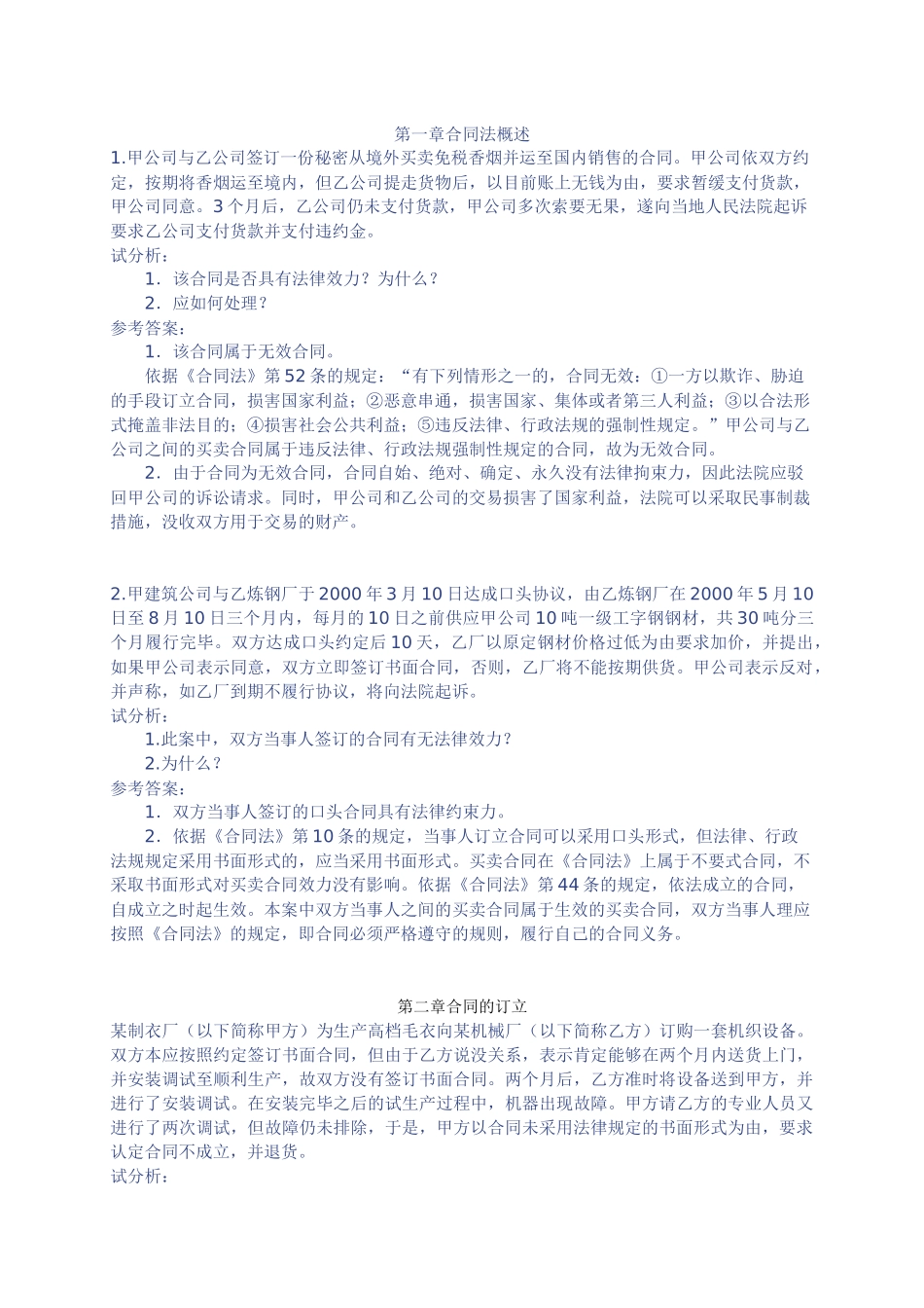 合同法 同步练习册答案_第1页