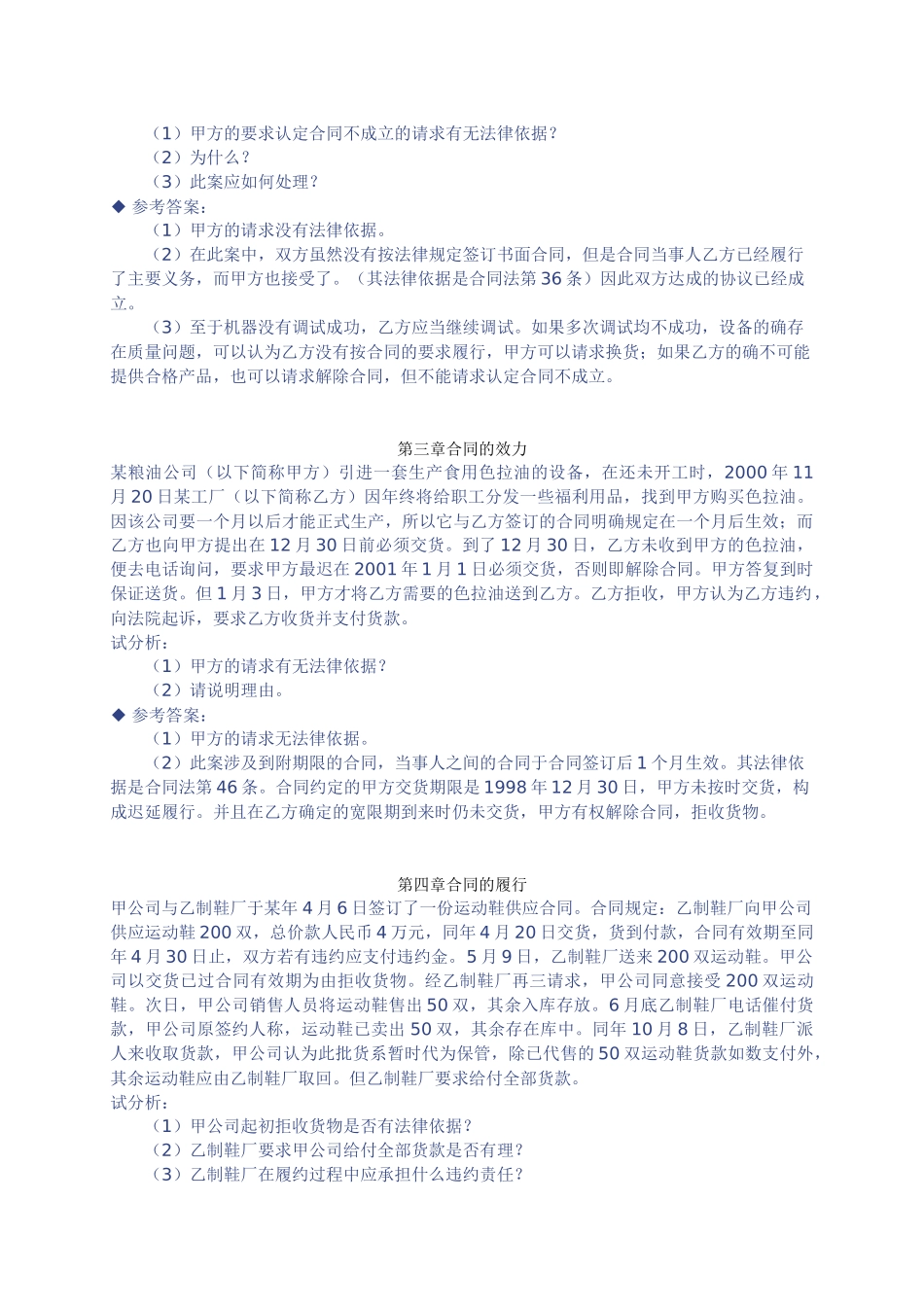 合同法 同步练习册答案_第2页