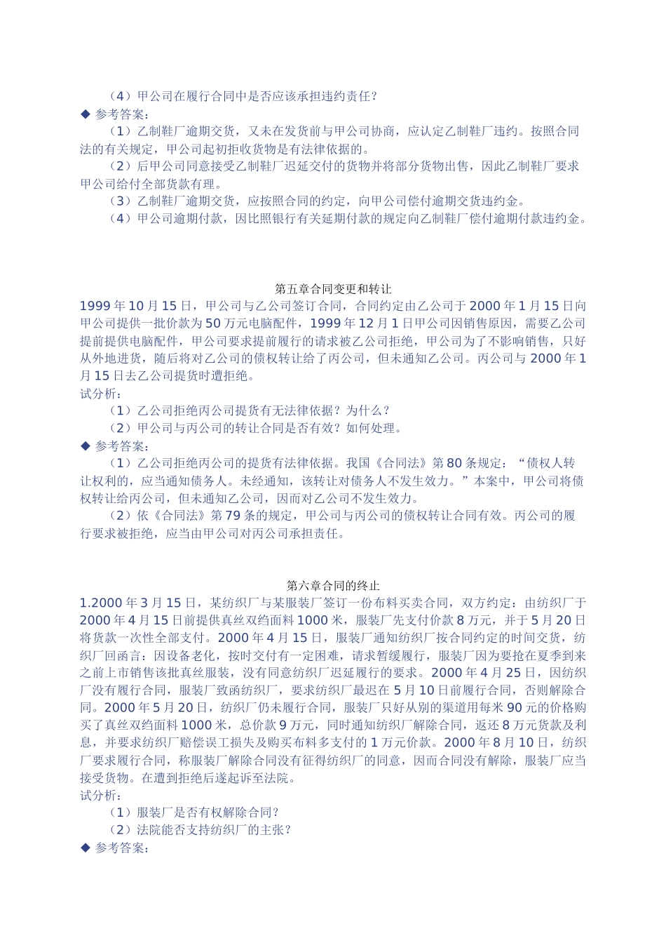 合同法 同步练习册答案_第3页