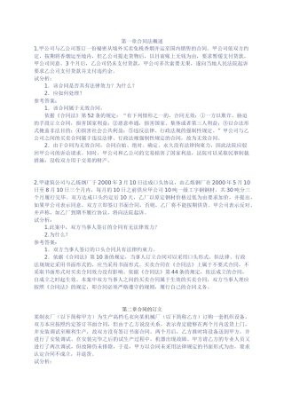 合同法 同步练习册答案