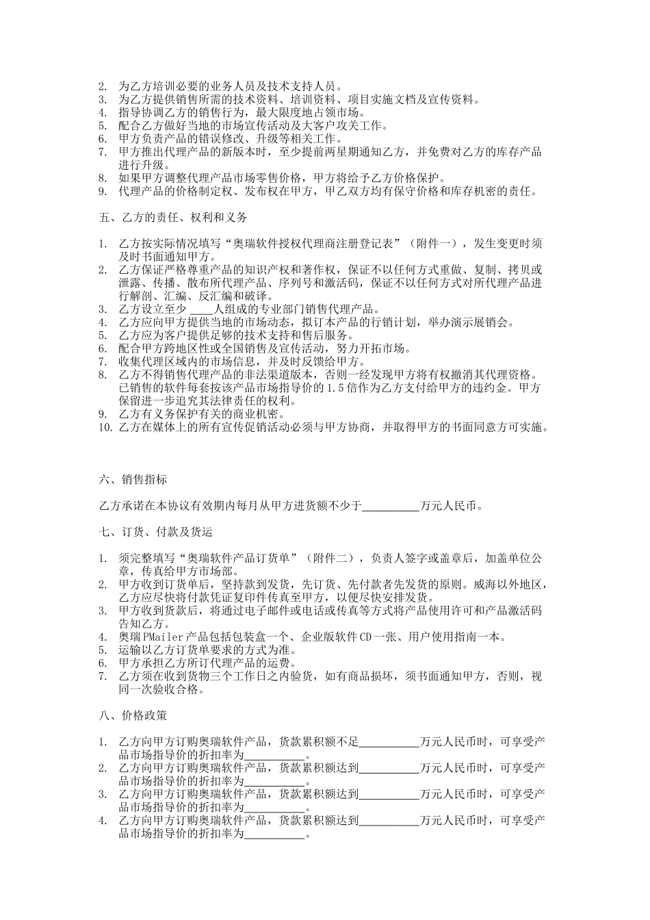 奥瑞软件产品代理合同书_第2页