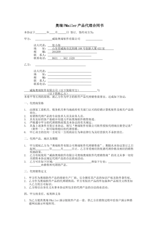奥瑞软件产品代理合同书