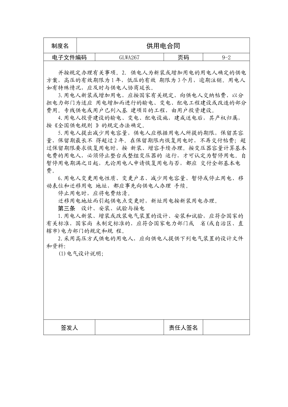国际化企业通用管理文案(267)供用电合同_第2页