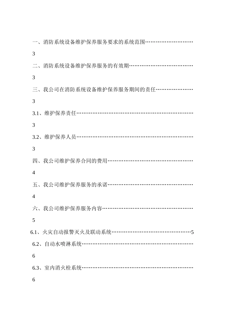 奥体维保合同_第2页