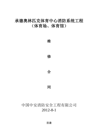 奥体维保合同