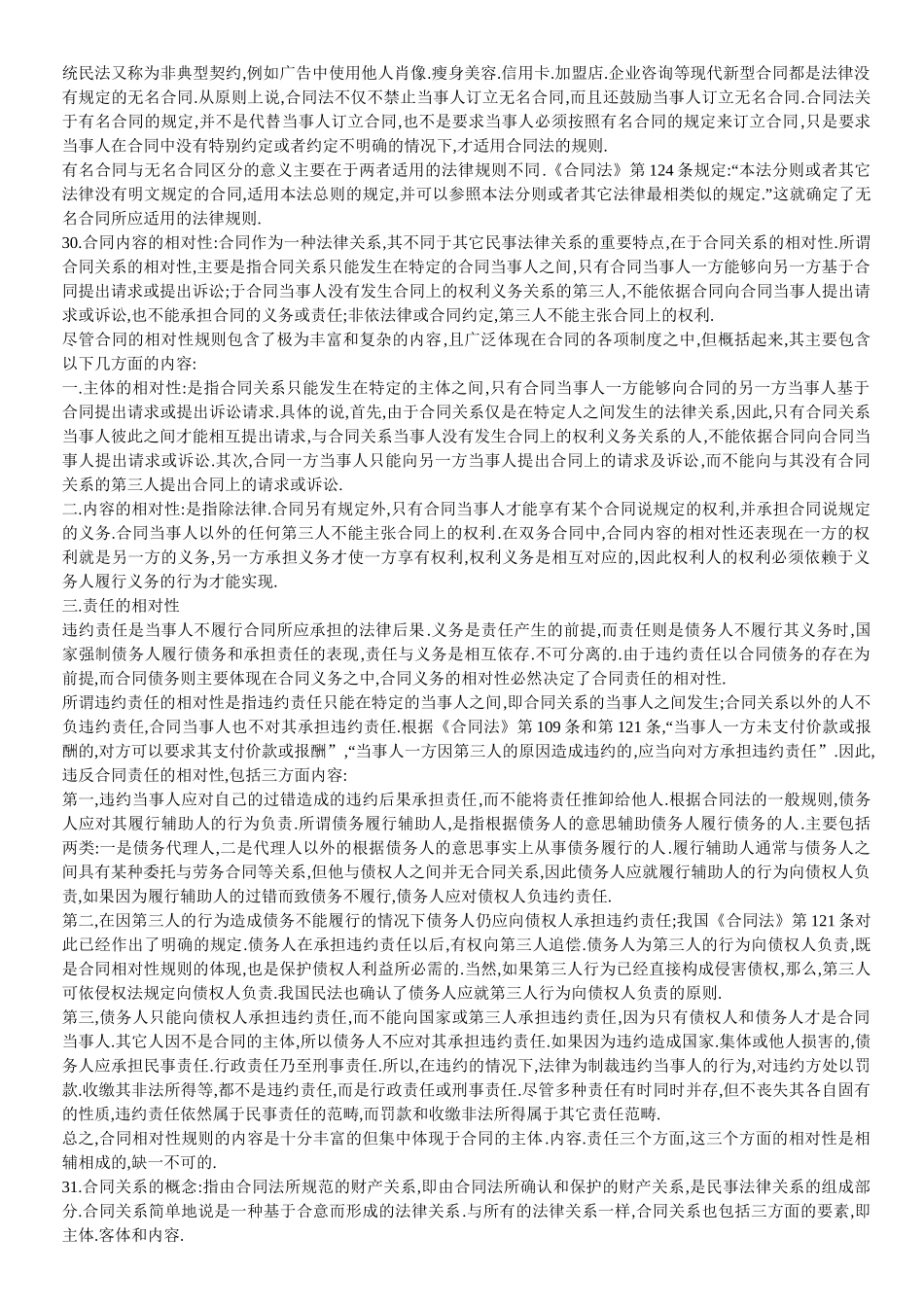 合同法 自学考试_第2页