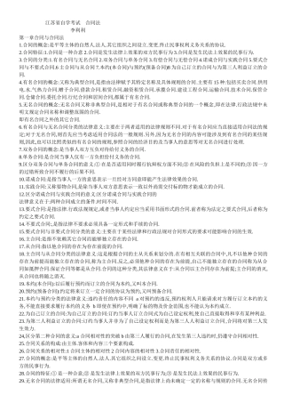 合同法 自学考试