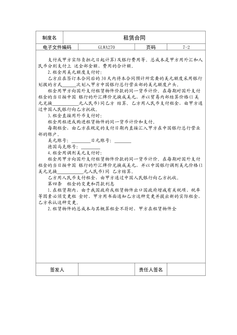 国际化企业通用管理文案(270)租赁合同_第2页