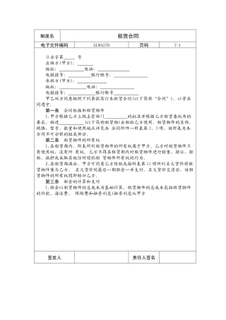 国际化企业通用管理文案(270)租赁合同