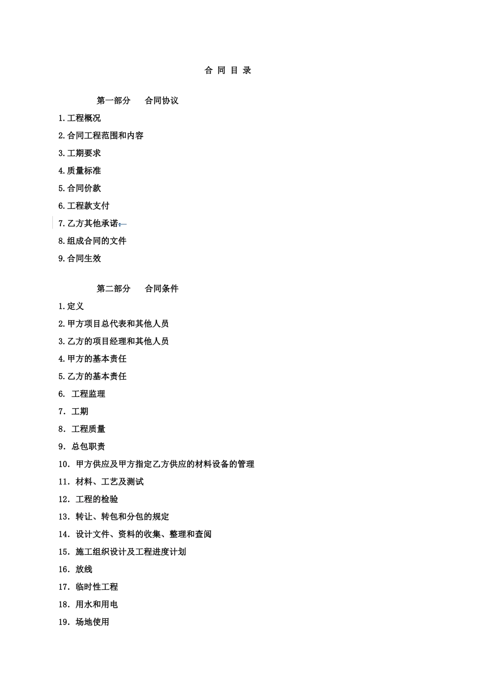奥园13-2期土建总承包施工合同_第2页