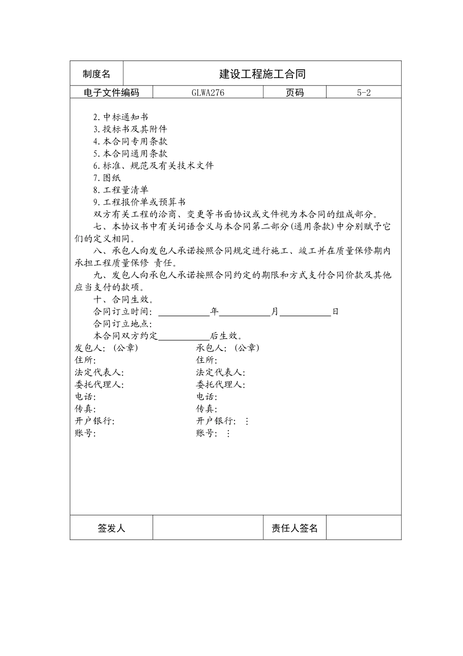 国际化企业通用管理文案(276)建设工程施工合同_第2页