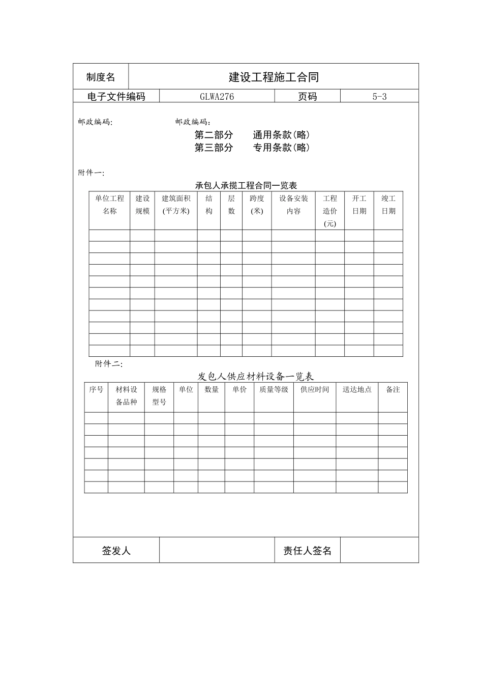 国际化企业通用管理文案(276)建设工程施工合同_第3页
