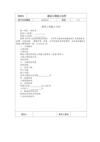 国际化企业通用管理文案(276)建设工程施工合同