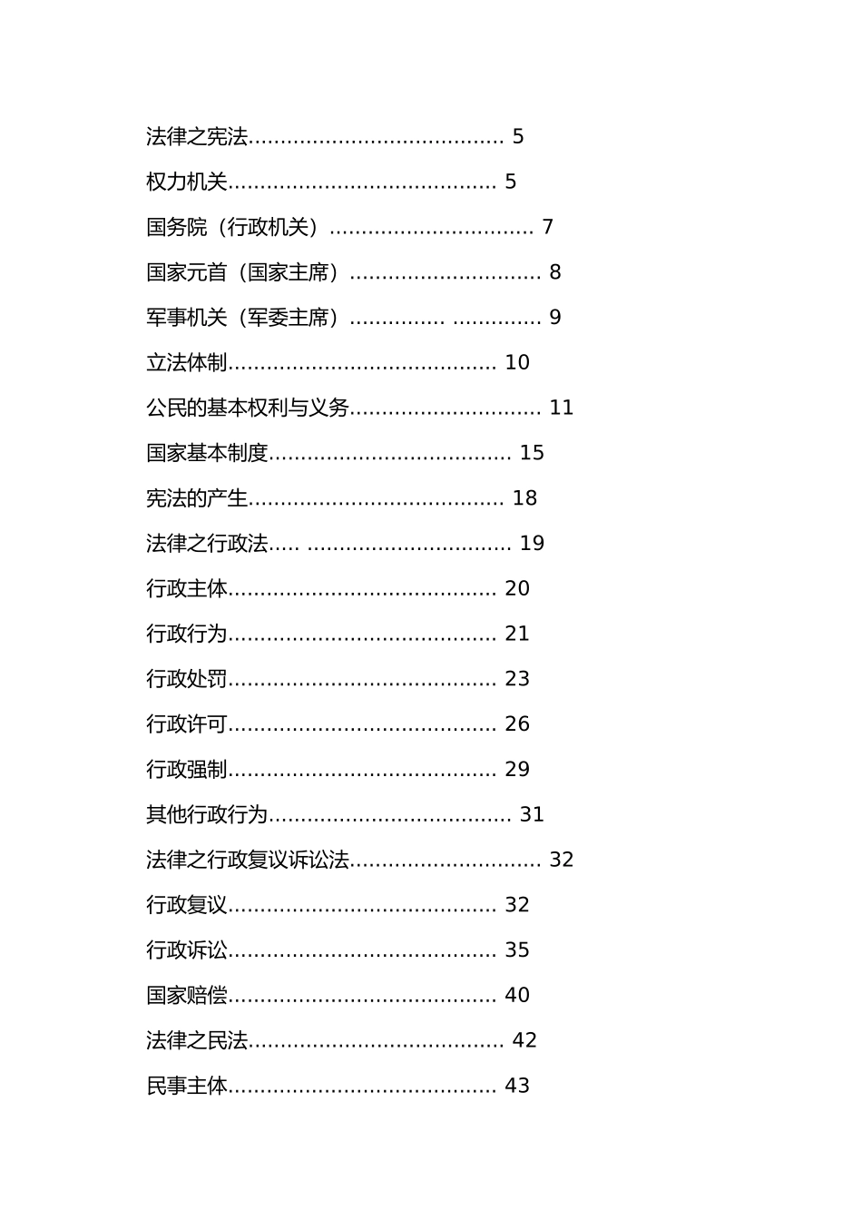 公共基础知识讲义_法律篇_第3页
