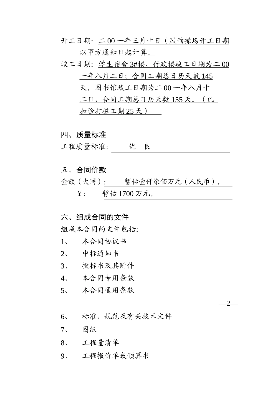 宝地建设施工合同_第2页