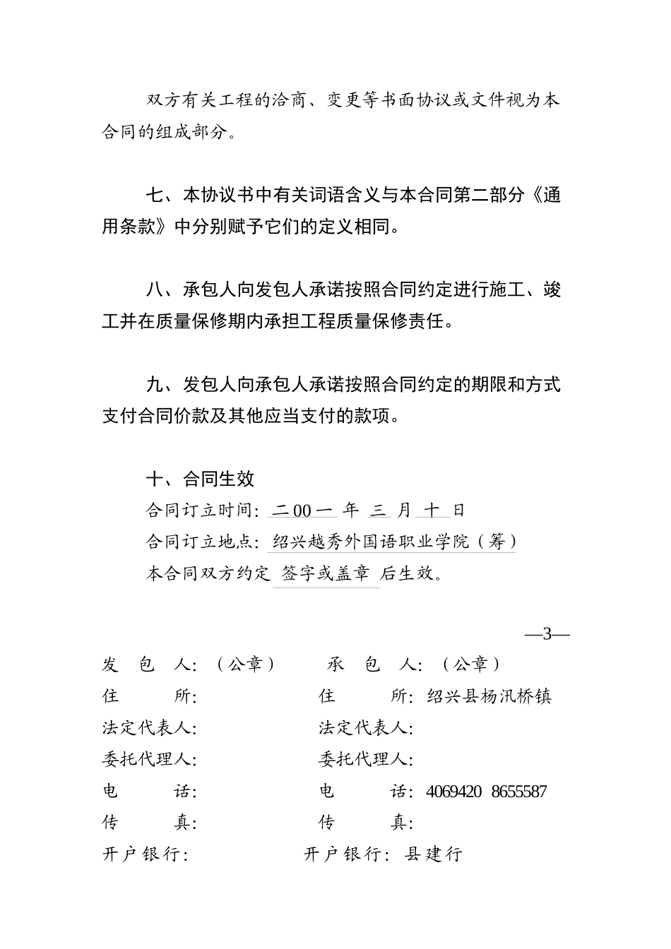 宝地建设施工合同_第3页