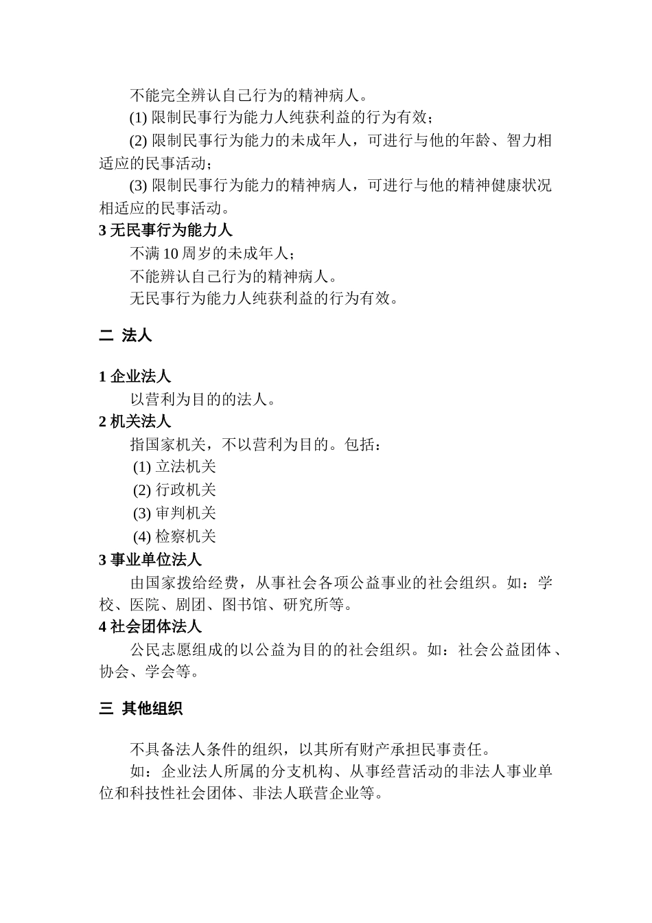 合同法(一二三章)_第2页