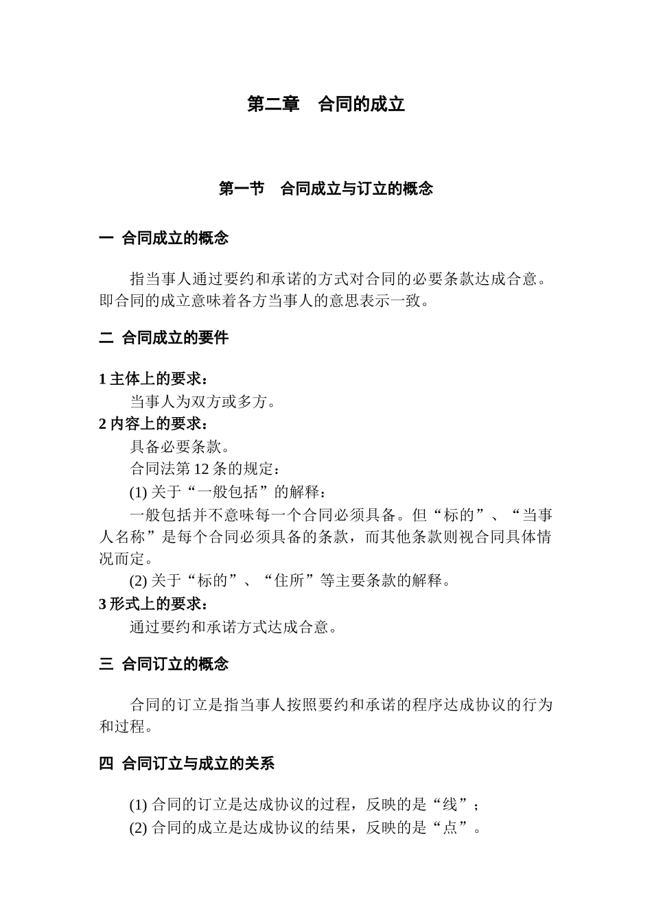 合同法(一二三章)_第3页