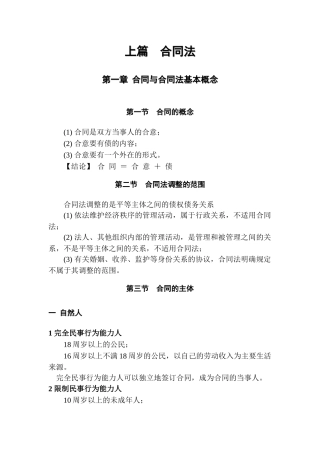 合同法(一二三章)