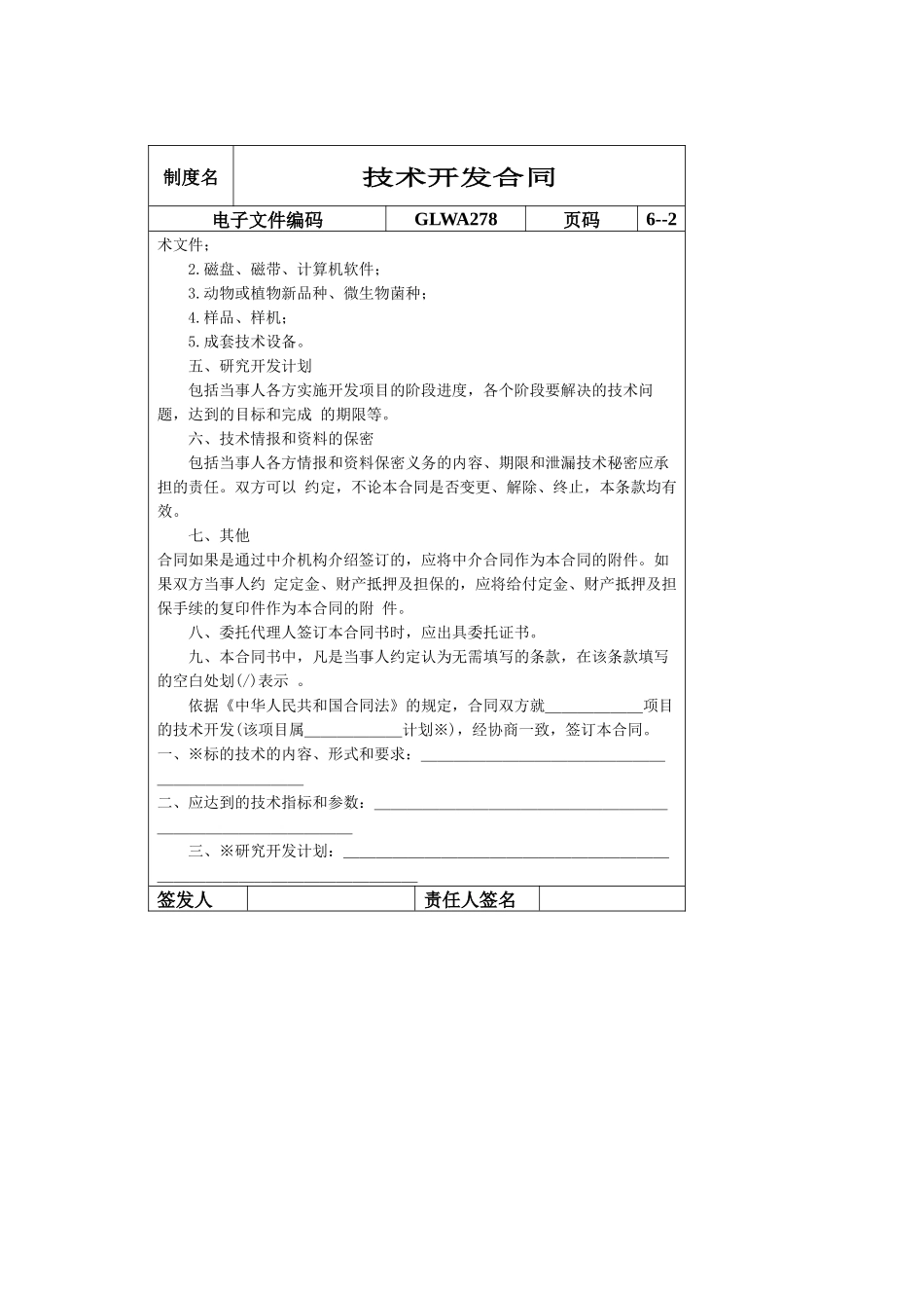 国际化企业通用管理文案(278)技术开发合同_第2页