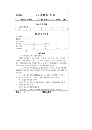 国际化企业通用管理文案(278)技术开发合同