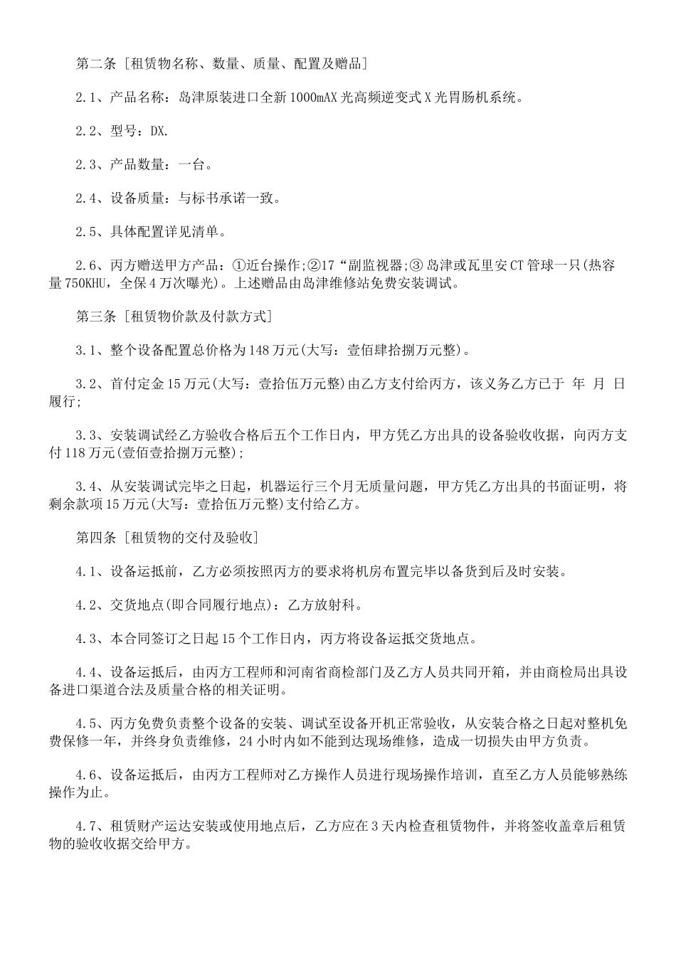宝丰县农宝丰县农村信用社融资租赁合同的应用_第2页