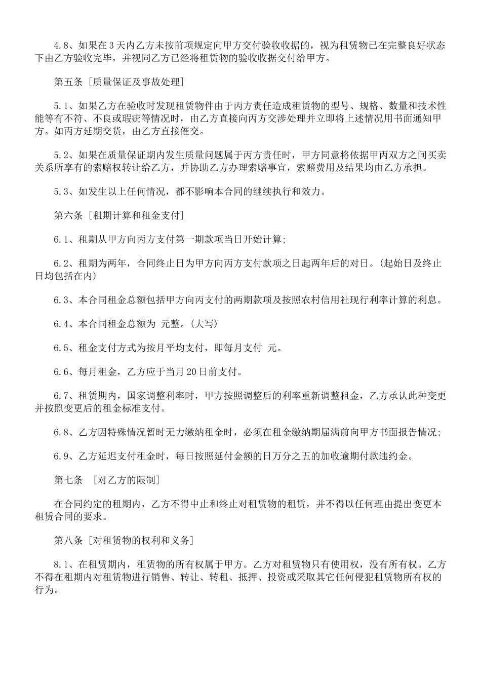 宝丰县农宝丰县农村信用社融资租赁合同的应用_第3页