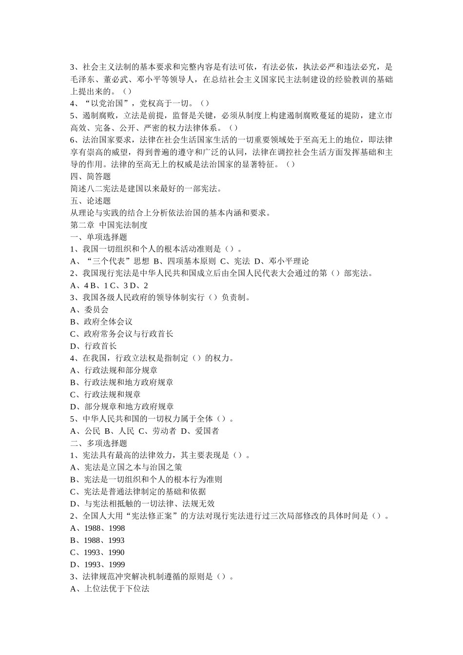 公共基础知识之法律知识试题大全(含答案)_第3页