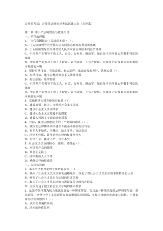 公共基础知识之法律知识试题大全(含答案)