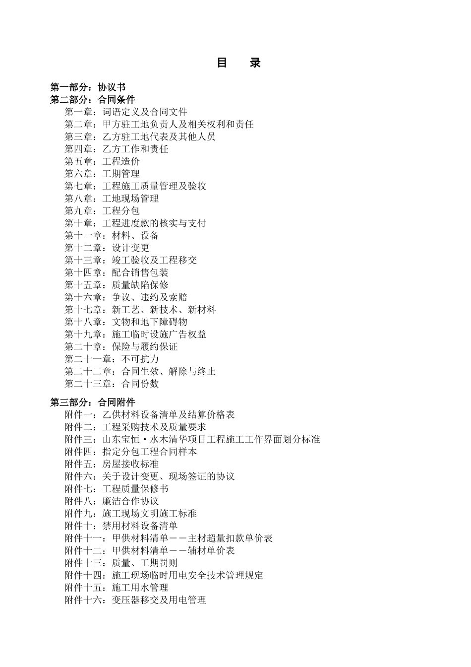 宝恒--水木清华项目总承包工程施工-补充合同_第2页