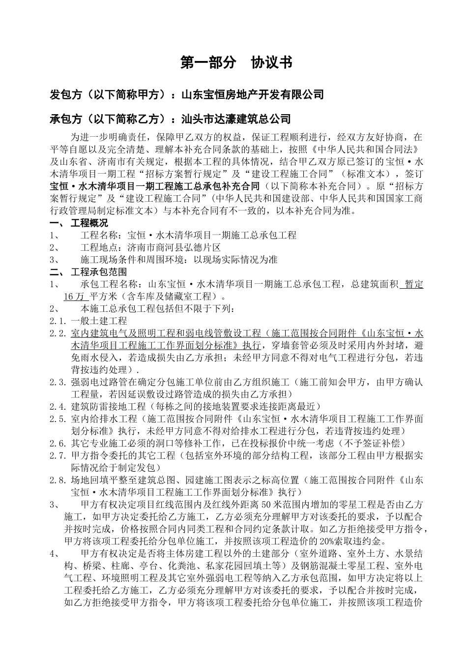 宝恒--水木清华项目总承包工程施工-补充合同_第3页