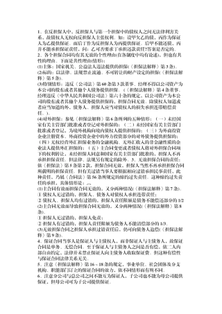 合同法、担保法溷淆点
