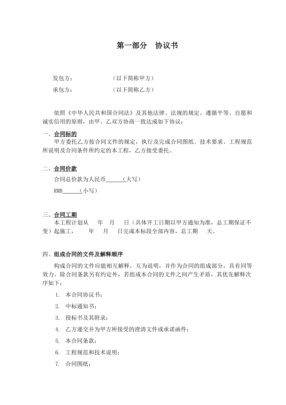 公共区域精装修工程合同(DOC84页)_第3页