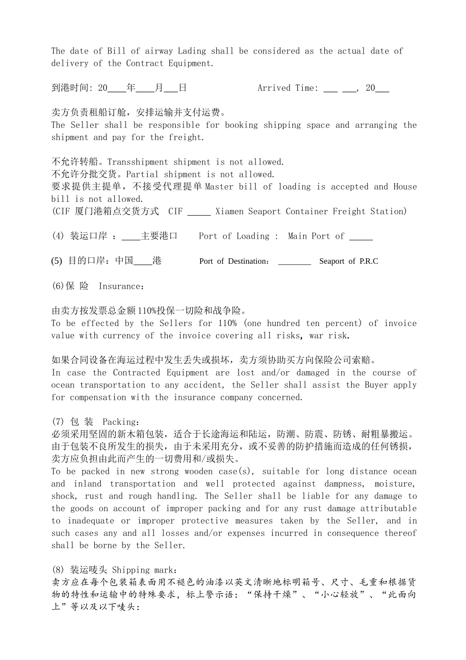 宝庆调节阀商务合同范本_第2页