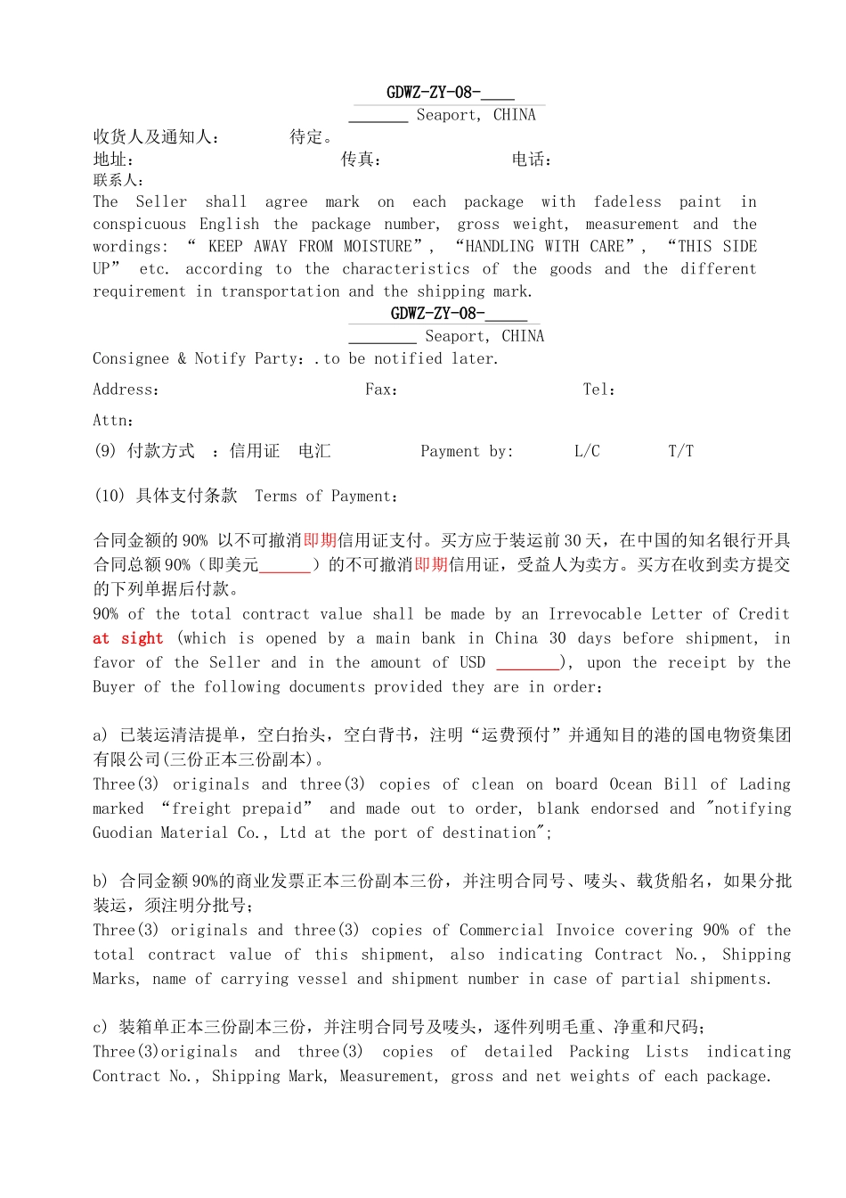 宝庆调节阀商务合同范本_第3页
