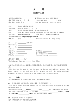 宝庆调节阀商务合同范本