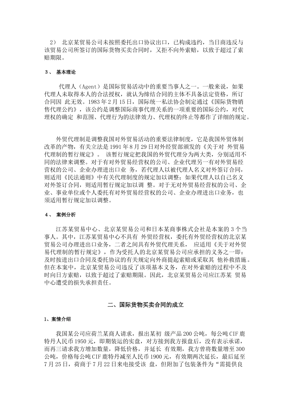 国际货物合同买卖经典案例_第2页